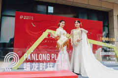  蟠龙时代广场盛大启幕，湘菜泰斗助阵，14家品牌签约