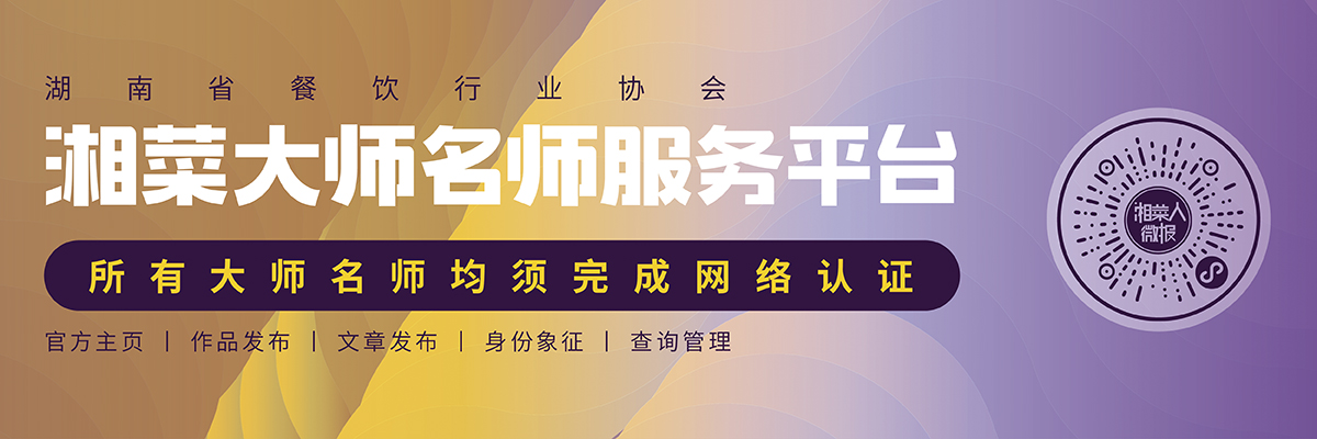 湘菜人的官方主页