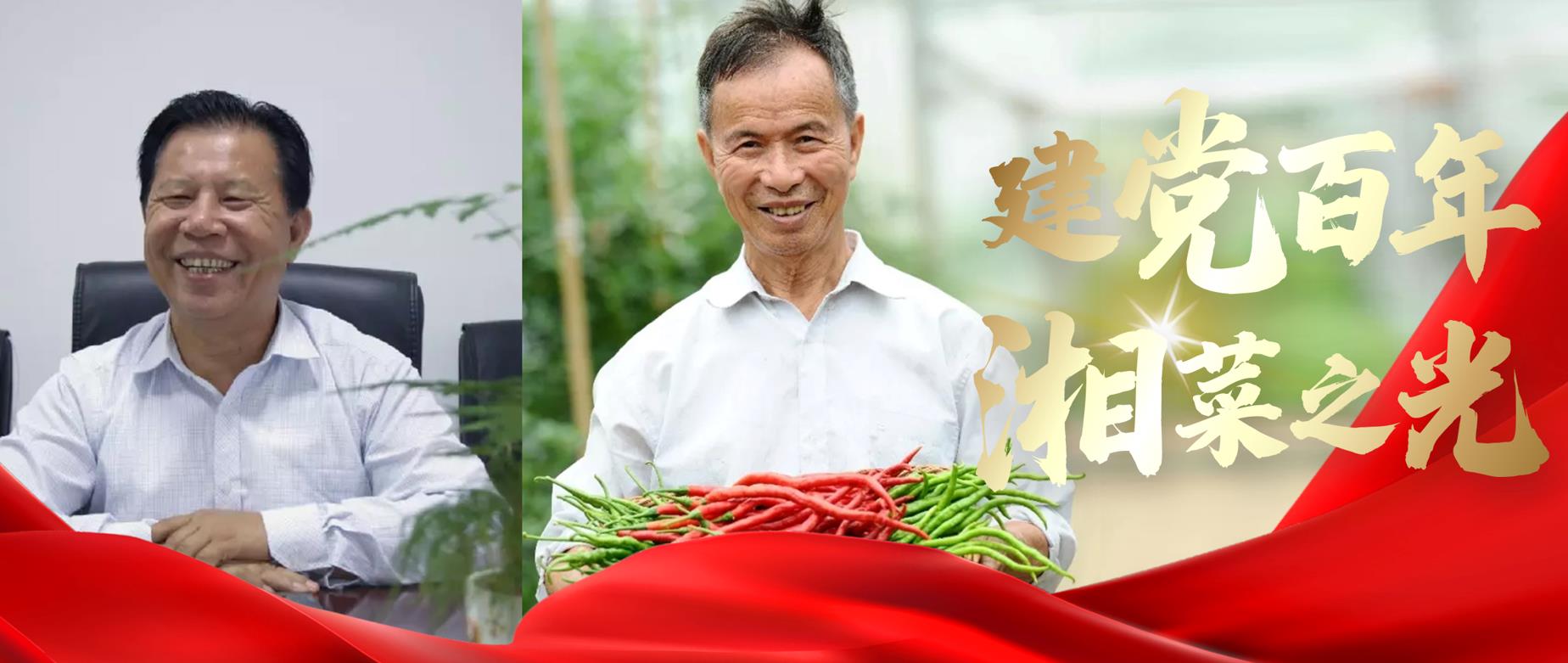 【建党百年·湘菜之光】搞好种养殖，为湘菜提供优质食材