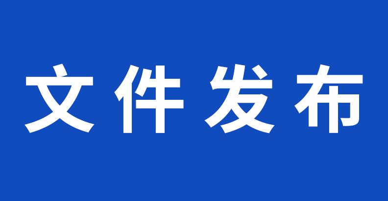 湖南省人民政府办公厅发布《关于加快推进预制菜产业高质量发展的意见》